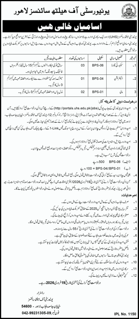 University Of Health Sciences Lahore Jobs 2026