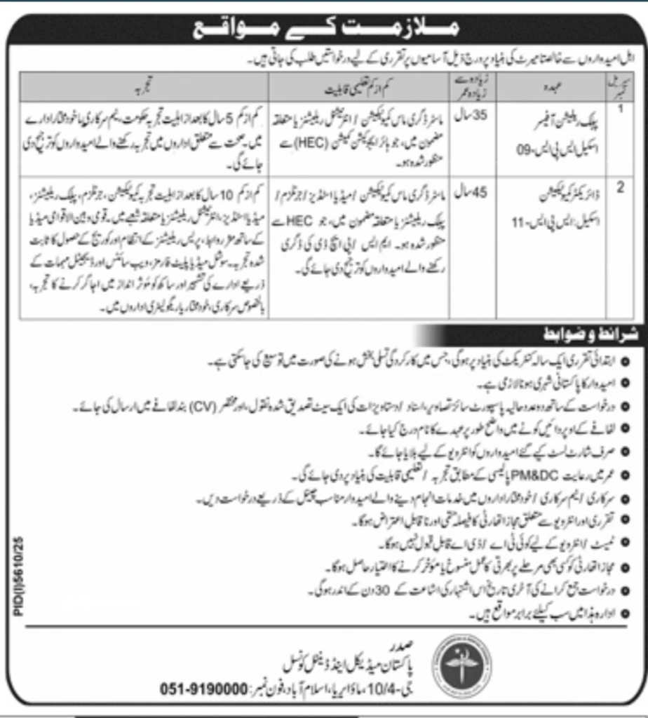 Pakistan Medical and Dental Council (PMDC) Jobs 2026 – Islamabad