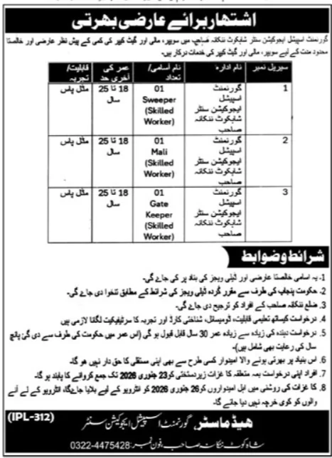 Government Special Education Centre Shahkot Nankana Sahib Jobs 2026