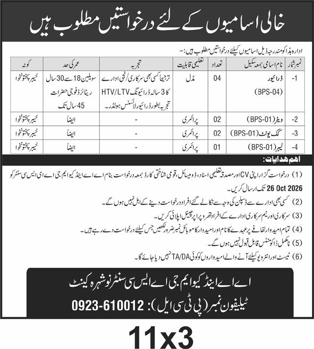 ASC Center Nowshera Jobs 2026 Advertisement