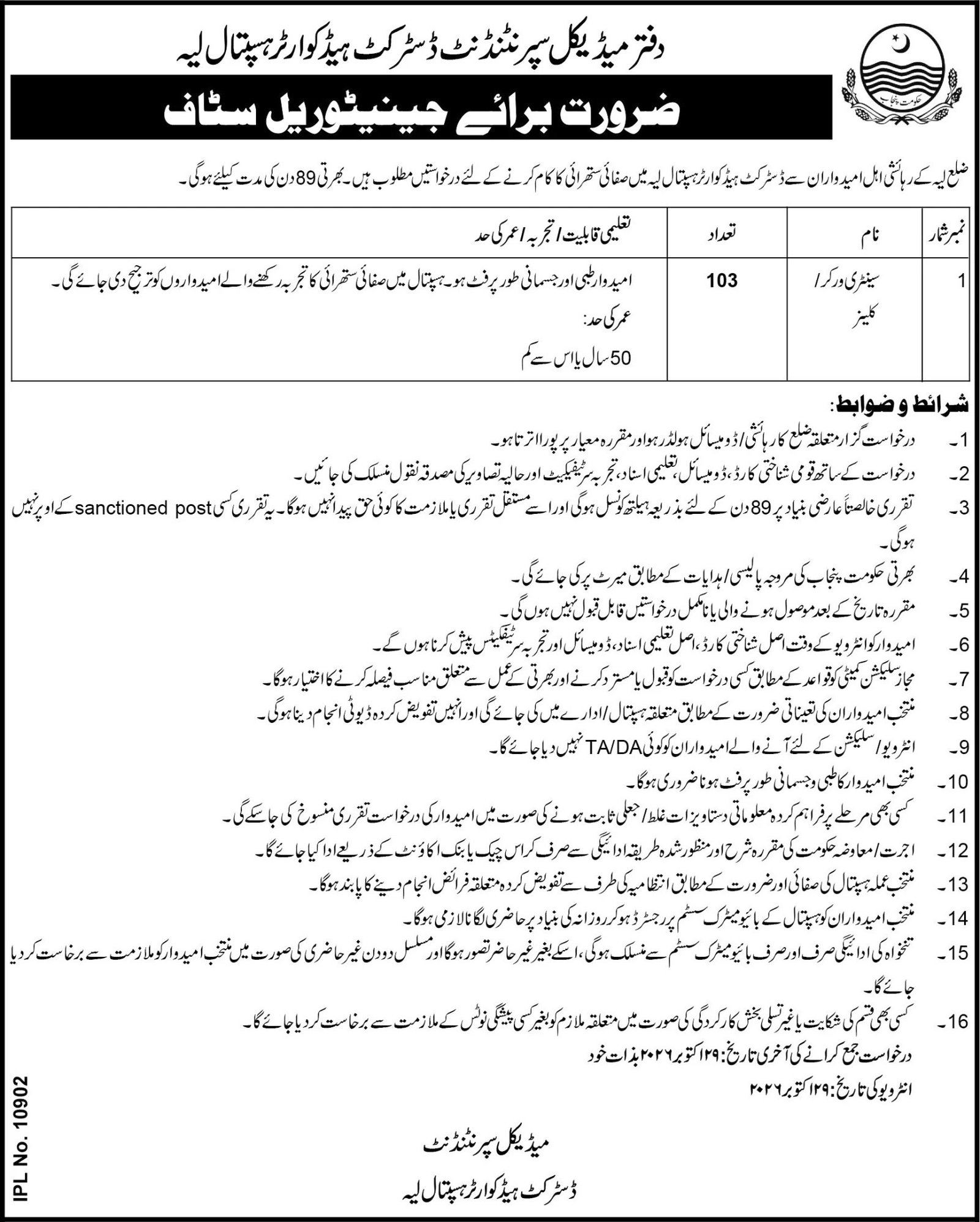 DHQ Hospital Layyah Jobs 2026 Advertisement