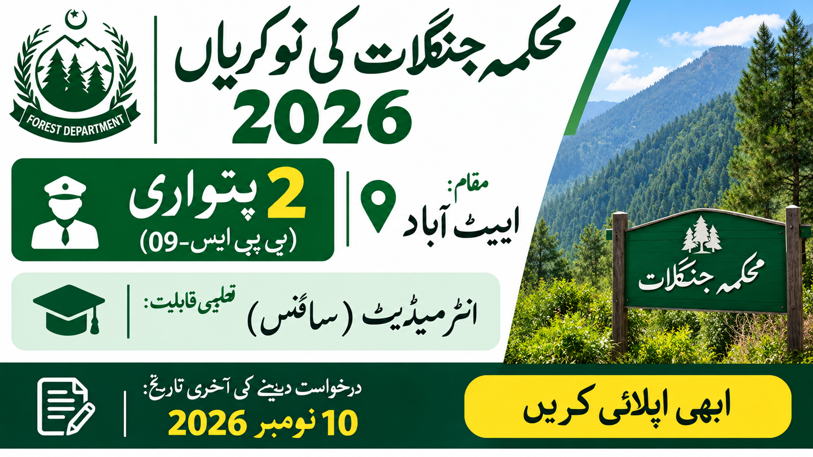 Forest Department Khyber Pakhtunkhwa Jobs 2026 Advertisement