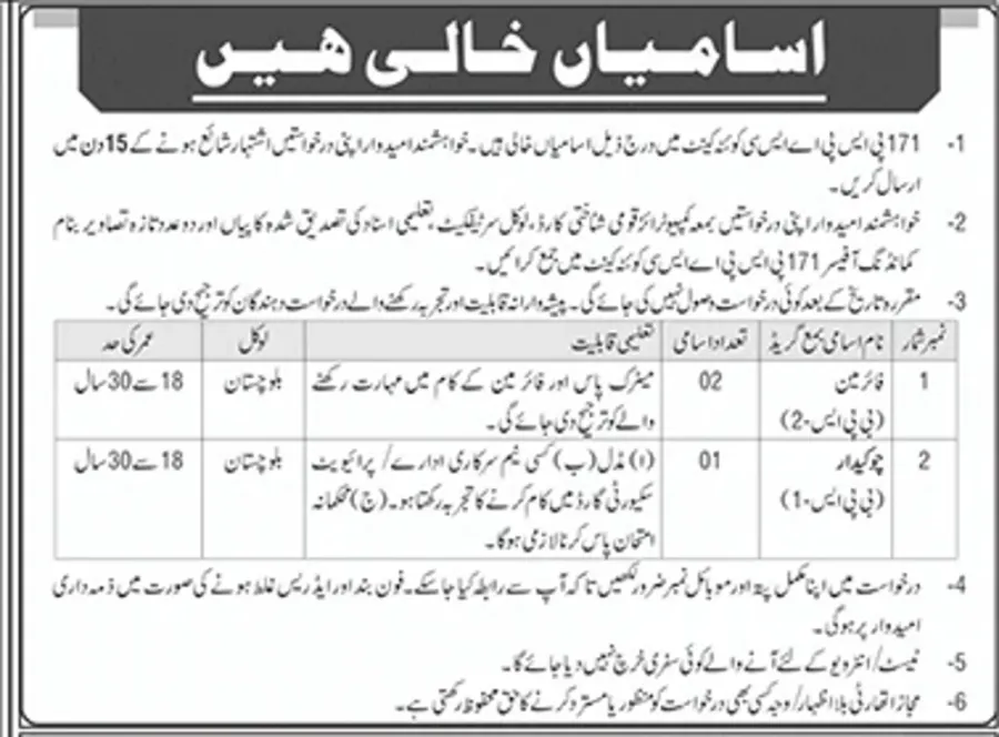 171 FP (NPS) ASC Unit Jobs 2026 Advertisement