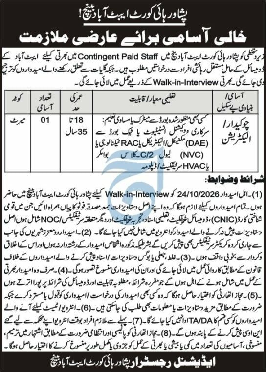 Peshawar High Court Jobs 2026 Advertisement