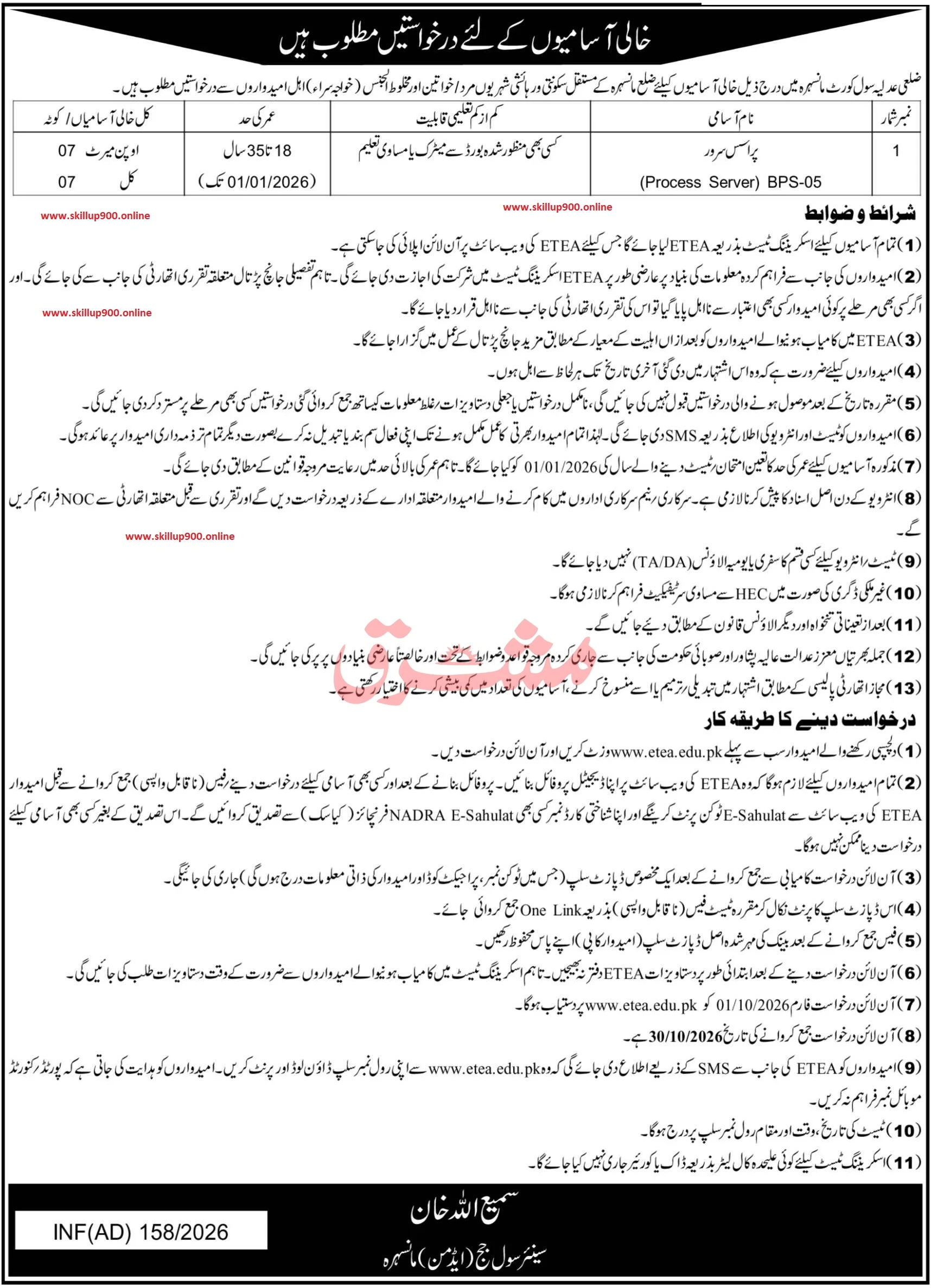 Office of the Senior Civil Judge, Mansehra Jobs 2026 Advertisement