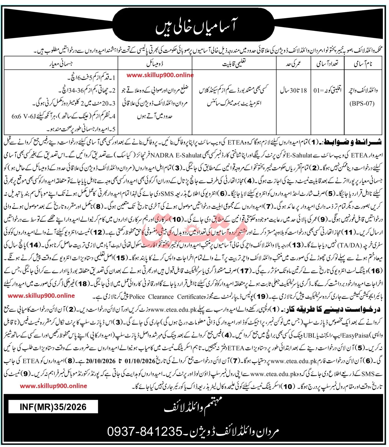 Wildlife Watcher Jobs 2026 – Wildlife Department KP, Mardan — Official Newspaper Advertisement